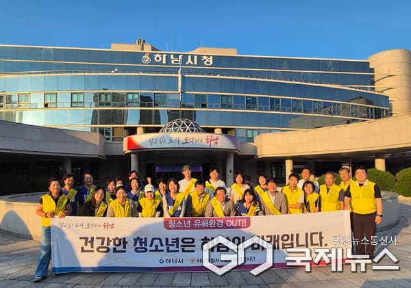 하남시, 원도심·미사·감일 5개 권역 야간 합동점검…10개 기관 청소년 유해환경 캠페인 대표 이미지