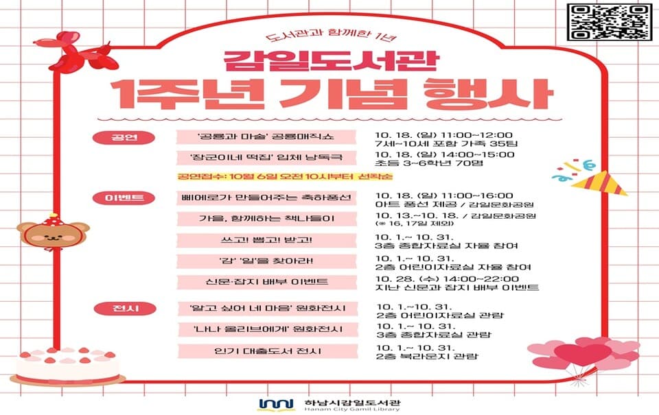 하남 감일도서관 개관 1주년…10월 13~18일 감일문화공원서 책나들이 대표 이미지
