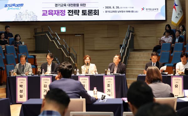 경기교육 재정전략 토론회…교부금 개편에 "신설학교·과밀 해소 부담" 대표 이미지