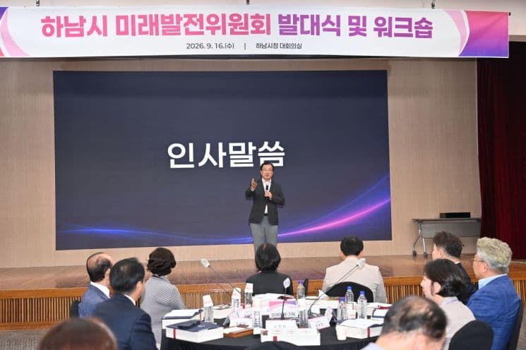 하남시 ‘미래발전위원회’ 출범…5개 분과에 ‘교육·복지’ 9명 참여 대표 이미지