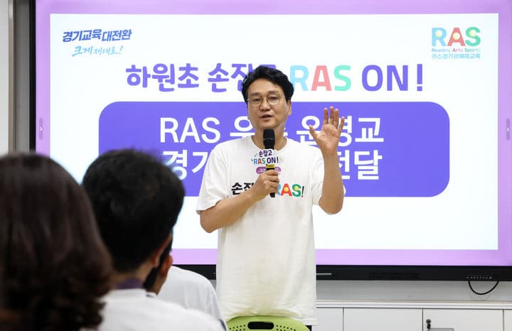 경기교육 'RAS' 우수학교 1호 나왔다…우수학생 100명 실리콘밸리 견학 대표 이미지