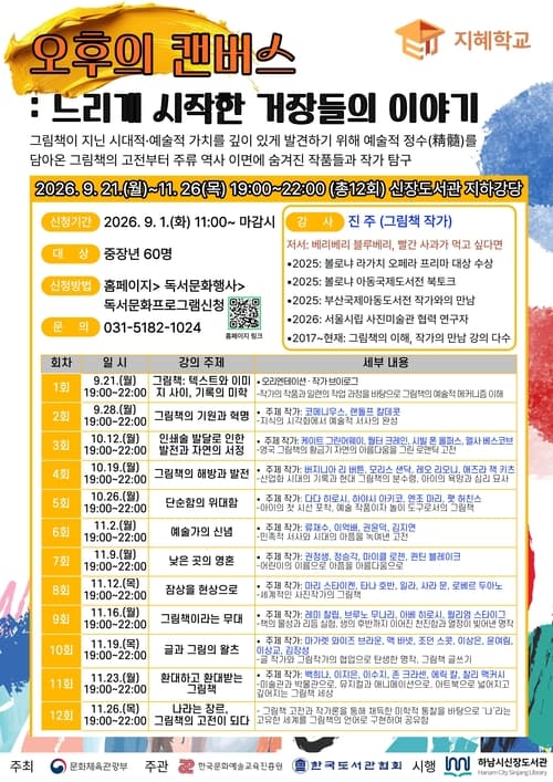 하남 신장도서관 '지혜학교' 2년 연속 선정…9월 21일부터 인문학 12강 대표 이미지