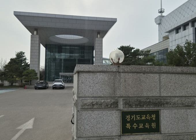 장애학생 돕는 사회복무요원 400명 원격연수…경기, 행동중재·스트레스 관리 다뤘다 대표 이미지