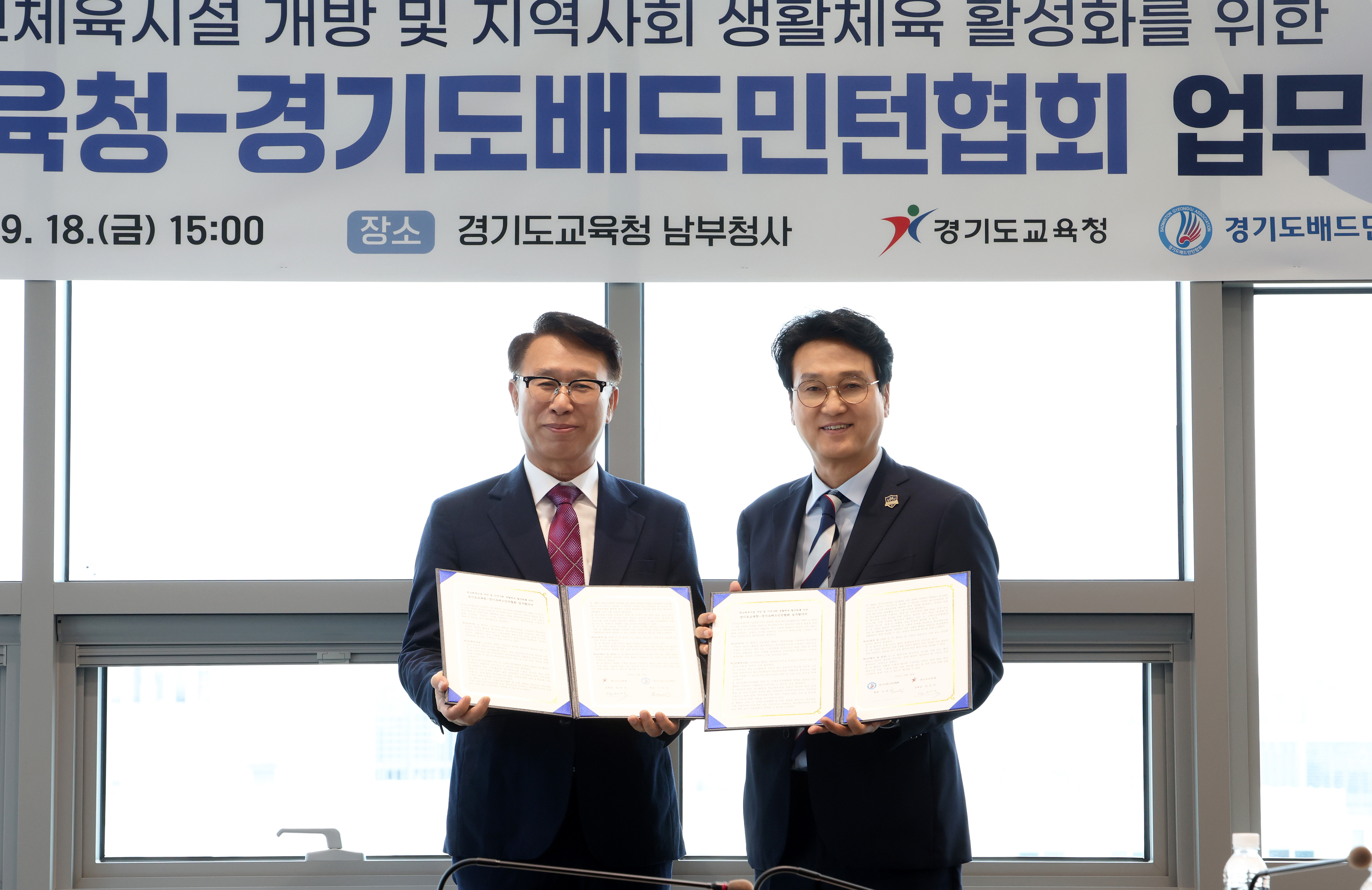 학교 체육관 주민에 열고 학생엔 무료 배드민턴…경기교육청 전국 첫 협약 대표 이미지