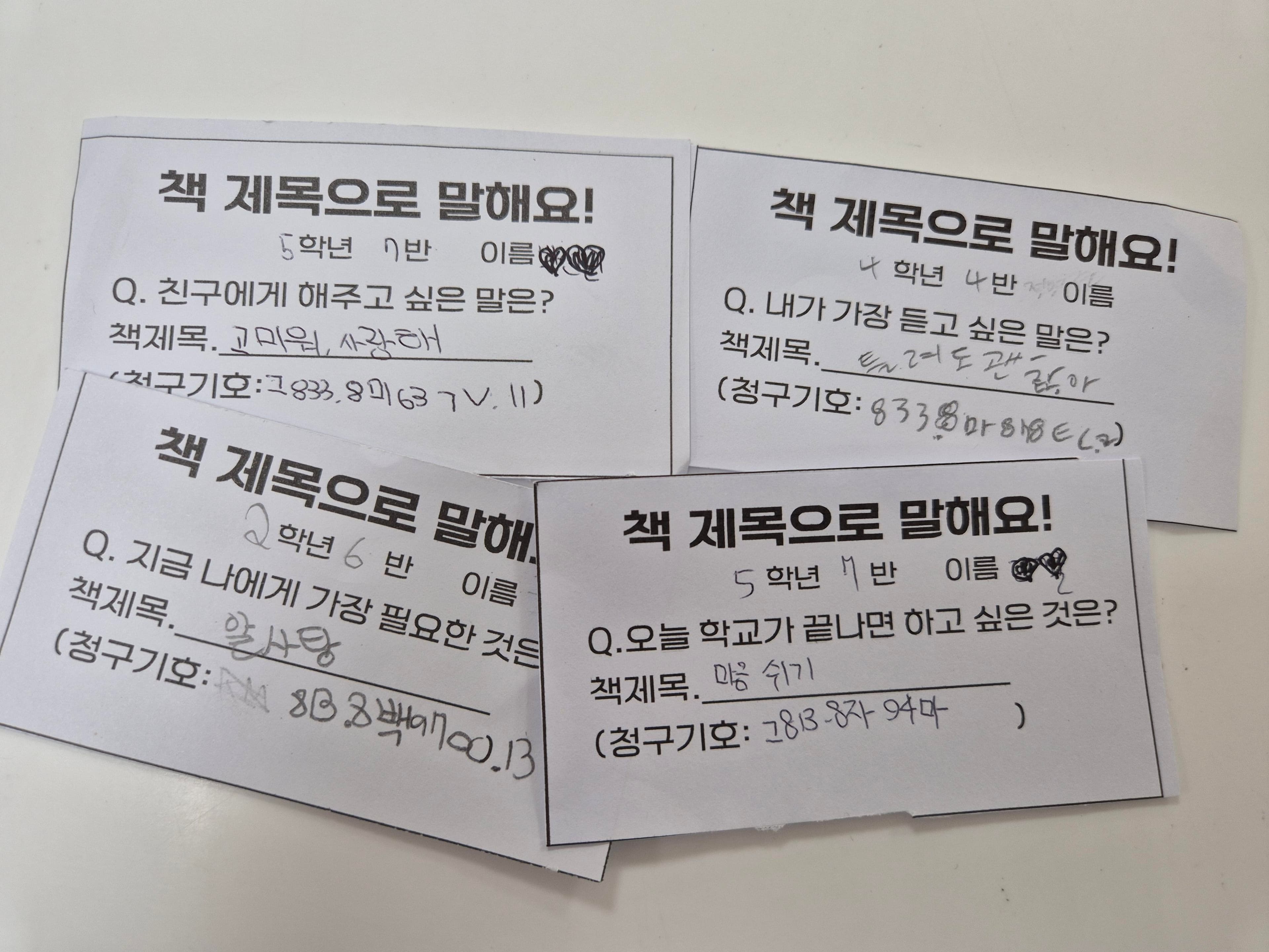 하남 청아초, 서가에서 문장 찾아 제목 맞히기…독서의 달 5일간 참여형 행사 대표 이미지