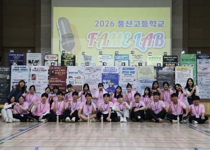 하남 풍산고, 점심시간 강당서 3분 발표 24편…‘과학&인문 페임랩’ 열었다 대표 이미지