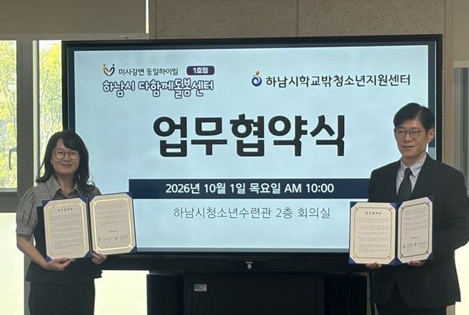 하남 꿈드림 봉사 프로그램, 경기도 우수프로그램 선정…5년간 74명·190건 대표 이미지