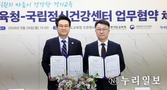 경기도교육청–국립정신건강센터 마음건강 협약…하남 학교도 적용 범위 대표 이미지