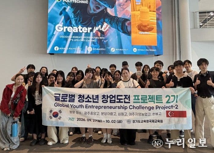 경기 고교생 20명 싱가포르서 창업 발표…2기 5개교에 하남 학교는 없었다 대표 이미지