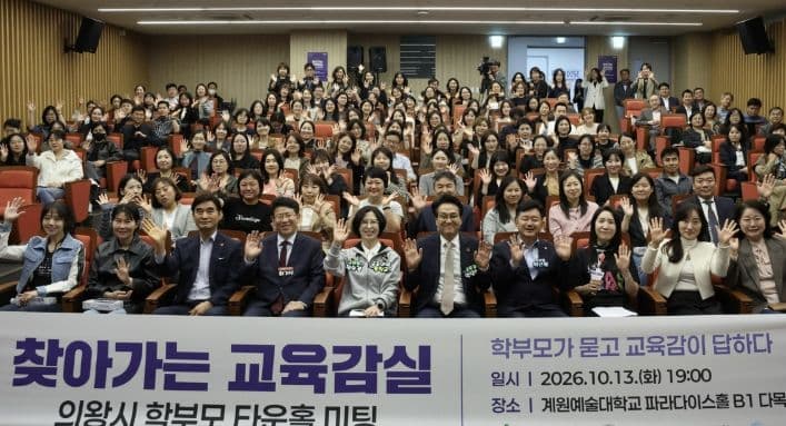 ‘찾아가는 교육감실’ 10월 15일 하남 개최…장소·시간은 미공개 대표 이미지