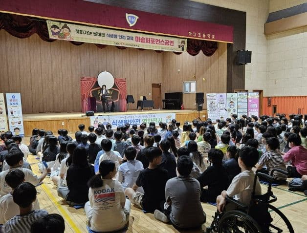 하남초, 마술로 배우는 식생활 안전교육…전교생 '덜 짜고 덜 달게' 대표 이미지