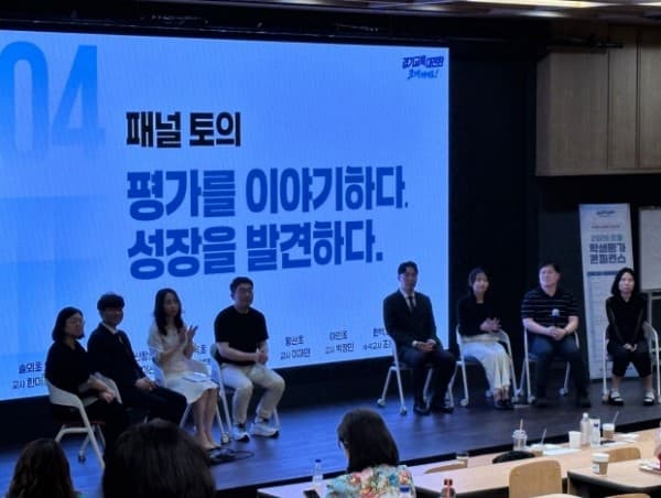 경기 초등 평가, 과정 중심·서논술형으로…교원 200명 학생평가 콘퍼런스 대표 이미지