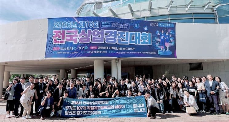 경기 직업계고, 전국상업경진대회 전 종목 입상…교육부장관상 5명 역대 최다 대표 이미지