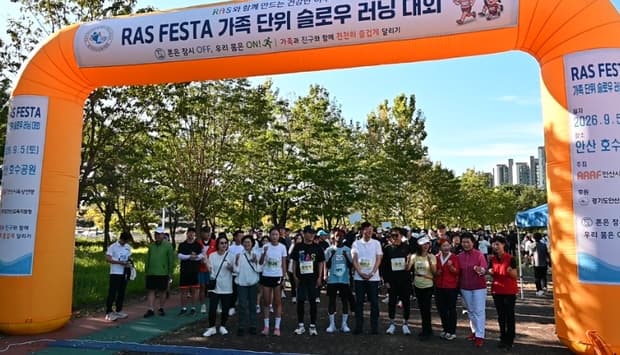 경기 25개 교육장 안산에 모였다…가족 '슬로우 러닝'으로 연 RAS 페스타 대표 이미지