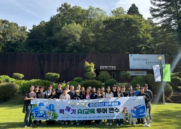 광주하남 공무원 60명, 유니온타워·당정섬 걸었다…'벽깨기 AI교육 투어' 연수 대표 이미지