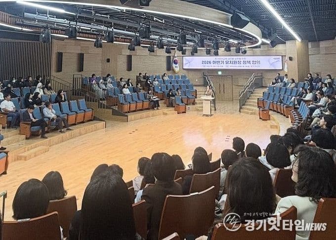 경기 공·사립 유치원장 300명 정책협의회…미래형 유아교육·건강관리 논의 대표 이미지
