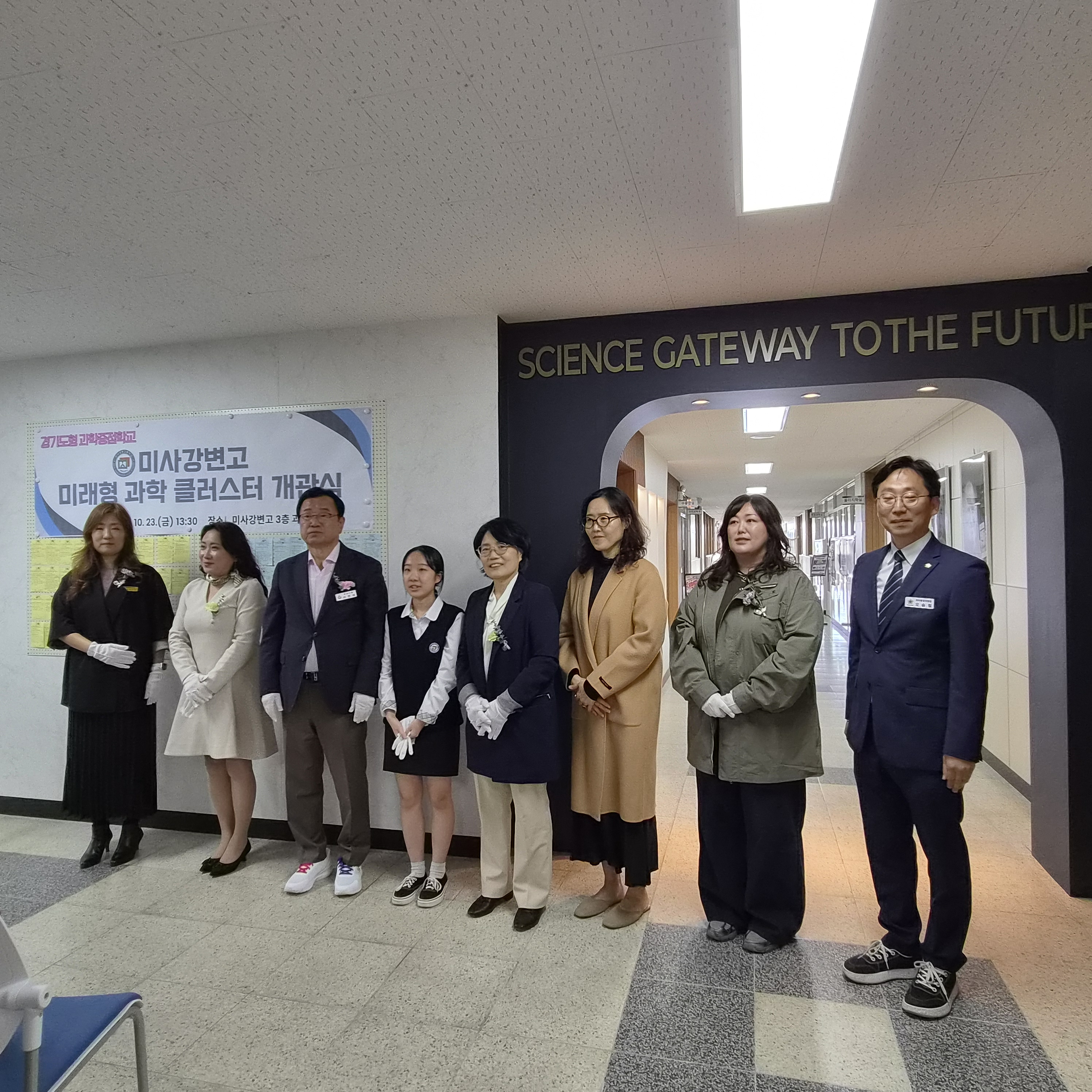 하남 미사강변고 ‘미래형 과학 클러스터’ 개관…실험실 5곳 리모델링·스마트팜 대표 이미지