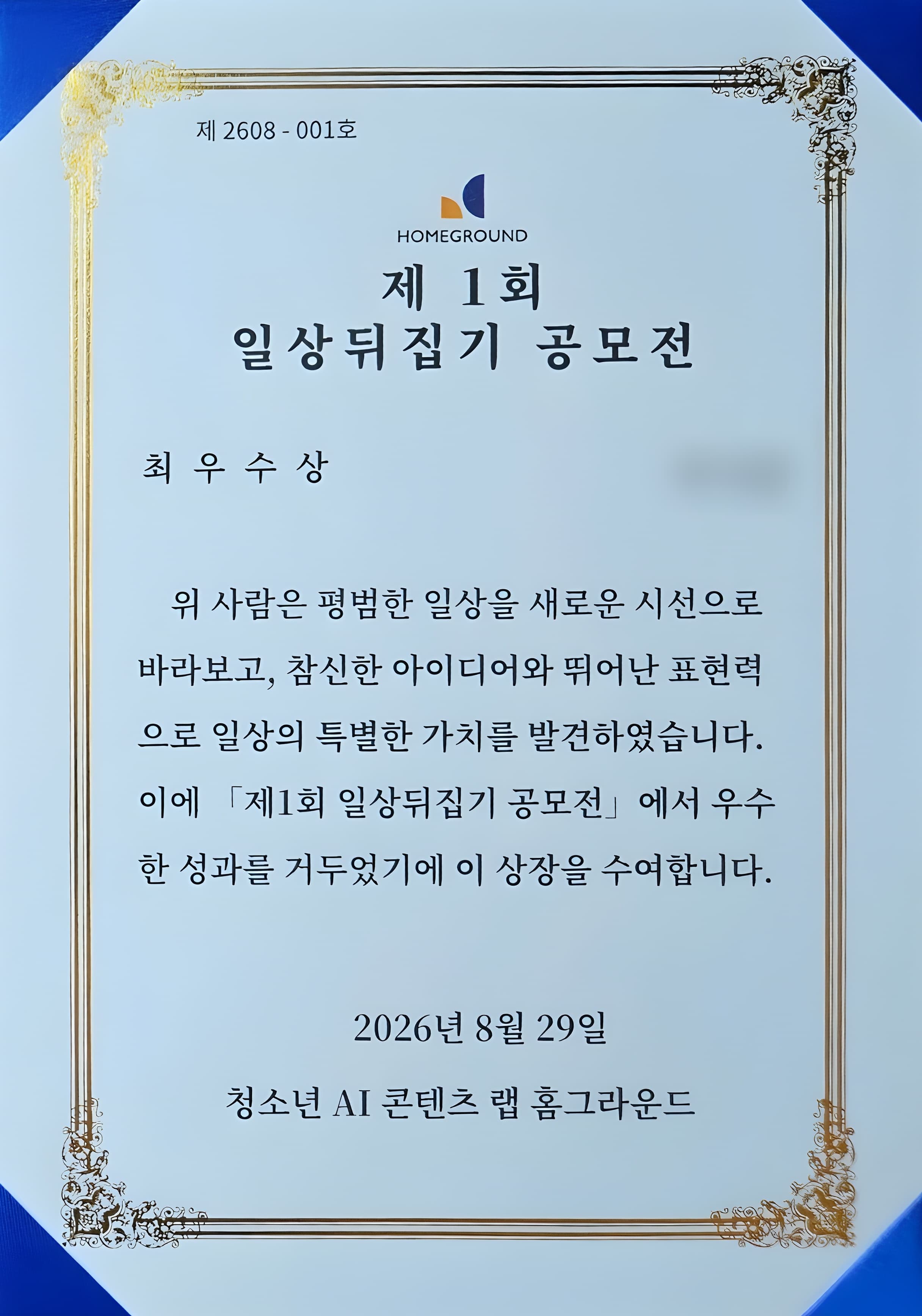 하남 신장고 AI 특강 학생 3명, 앱 공모전 수상…사기 문자 판별 ‘안속아’ 최우수 대표 이미지