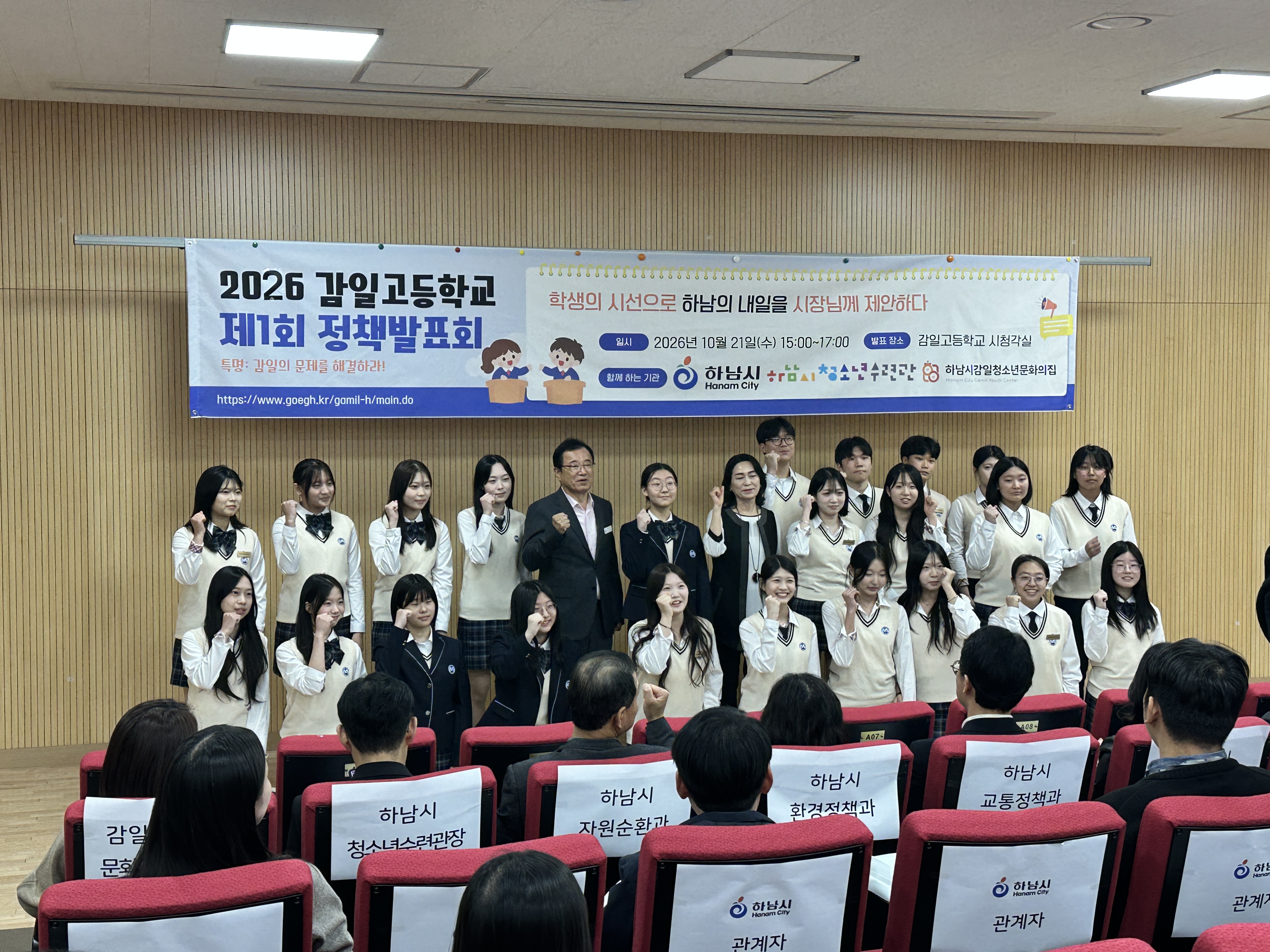 하남 감일고 학생 7개 팀, 하남시장 앞 정책 제안…최우수는 ‘흡연감지 안내장치’ 대표 이미지