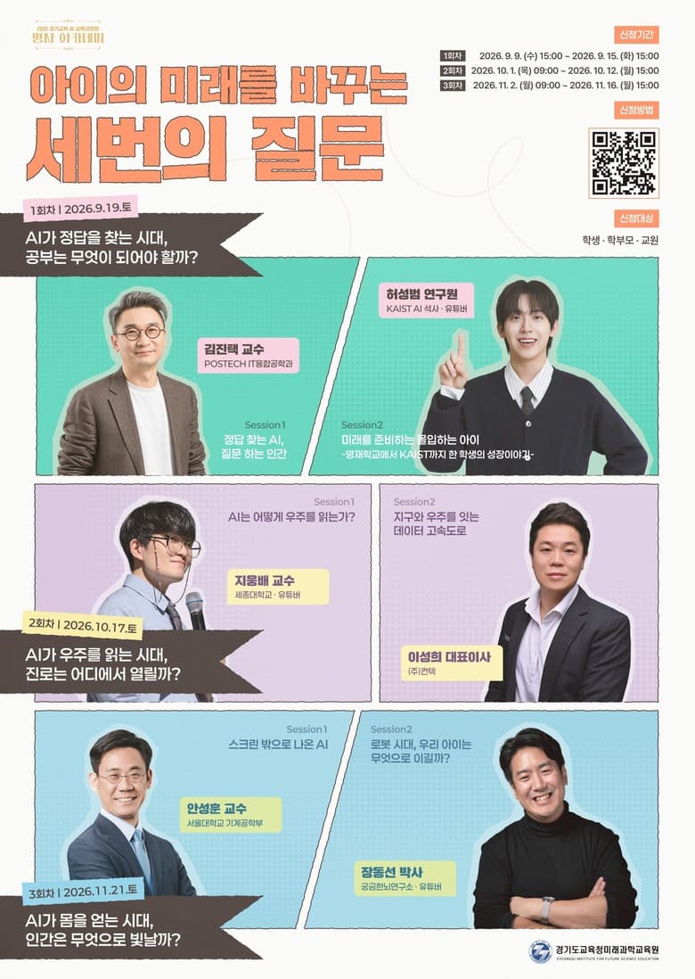 학생·학부모도 듣는 AI 특강, 하남에선 온라인으로…10월 17일·11월 21일 남았다 대표 이미지